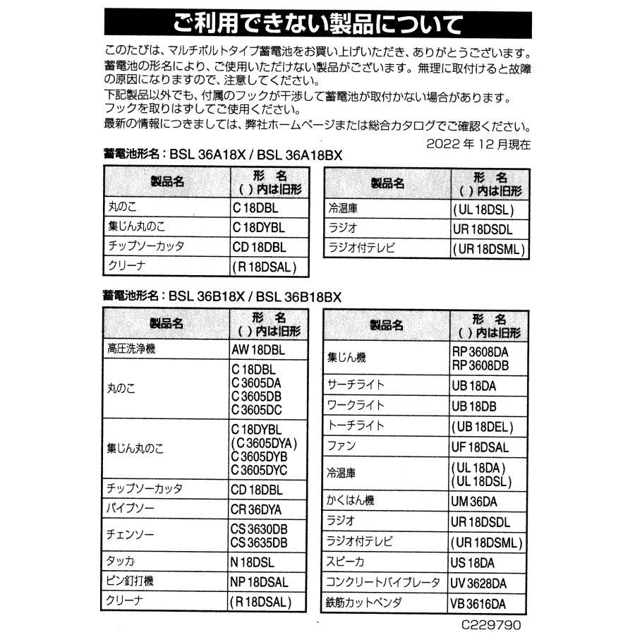 マルチボルト BSL36B18X HiKOKI マルチボルト蓄電池36V-4.0Ah/18V-8.0