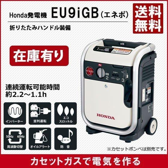 即納送料無料未開封品 ホンダ(Honda) 発電機 エネポ EU9iGB 900VA
