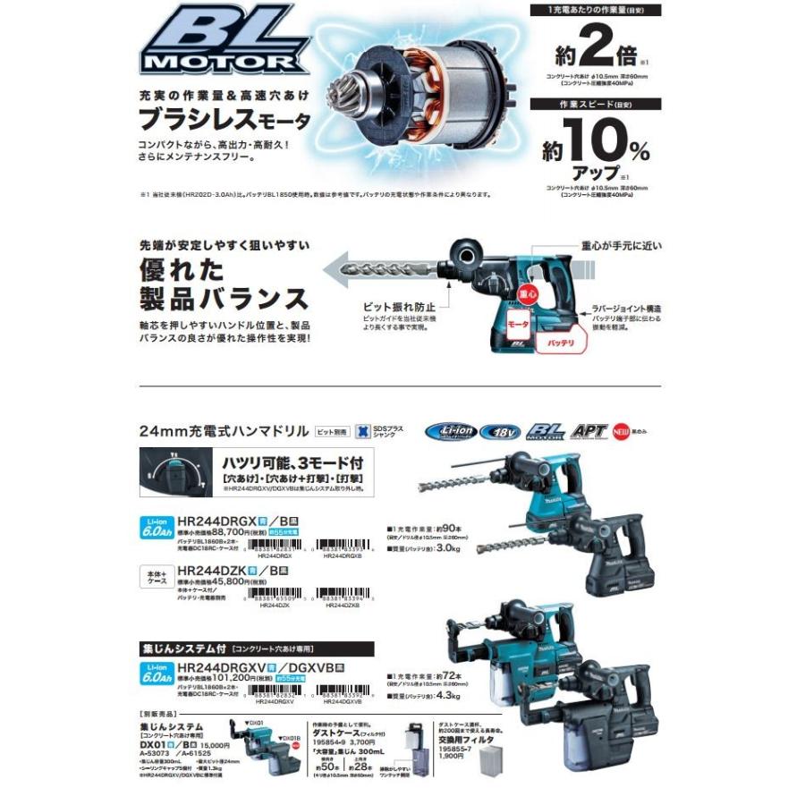 マキタ24mm充電式ハンマドリル18V6.0Ah（集塵システム付）HR244DRGXV（青）／HR244DGXVB（黒）｜mtec1513｜06