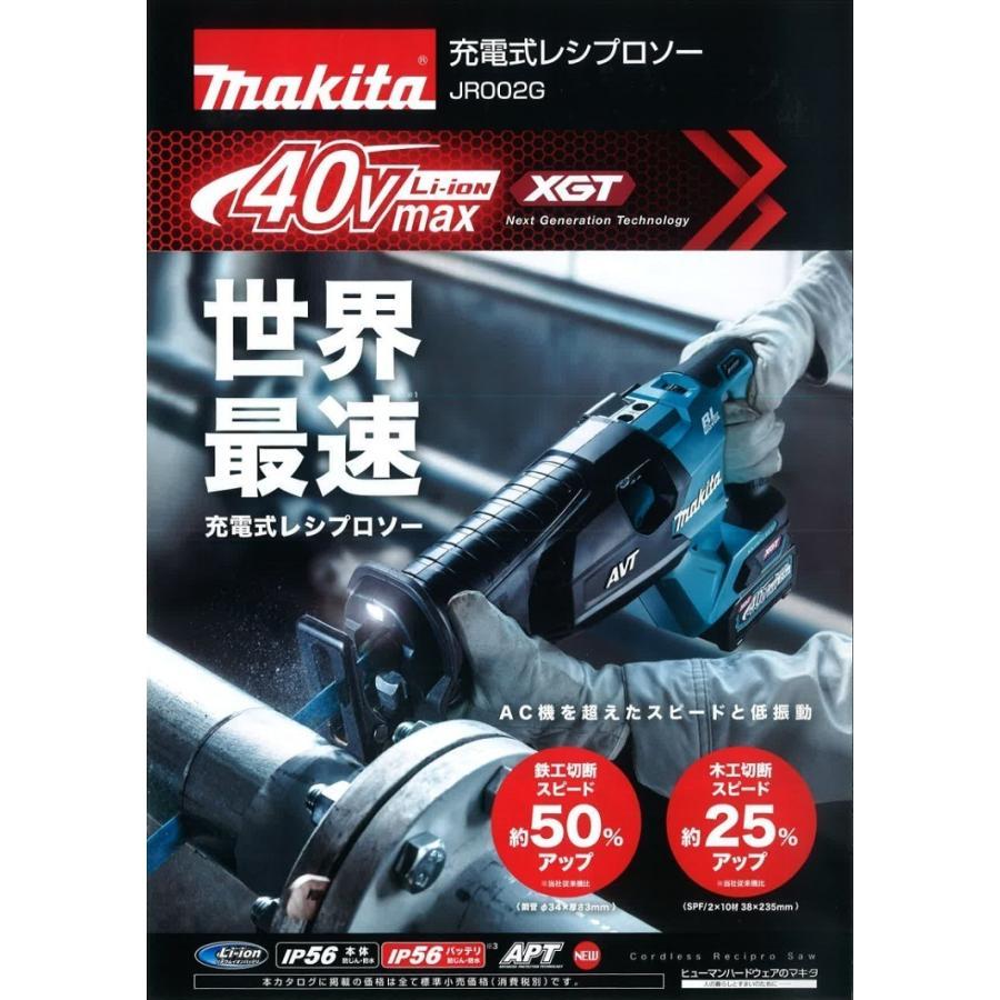 JR002 40V最新機種 マキタ(makita) 充電式レシプロソーJR002GRDX※リチウム電池2個、充電器付属