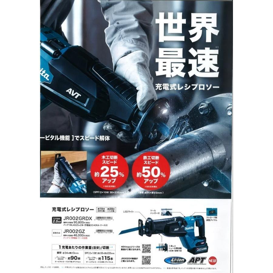 マキタ JR002 40V最新機種 マキタ(makita) 充電式レシプロソー マキタ JR002 40V最新機種 マキタ(makita) 充電式レシプロソー