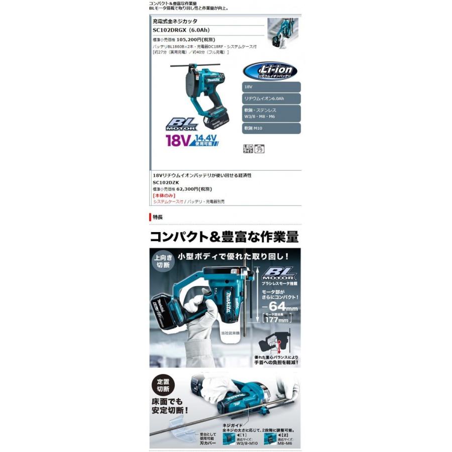 マキタ（makita） SC102DRGX 充電式全ネジカッタ （リチウム電池