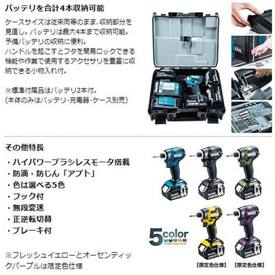 マキタ（makita） TD173DRGX インパクト ドライバー 18V 各色2023年