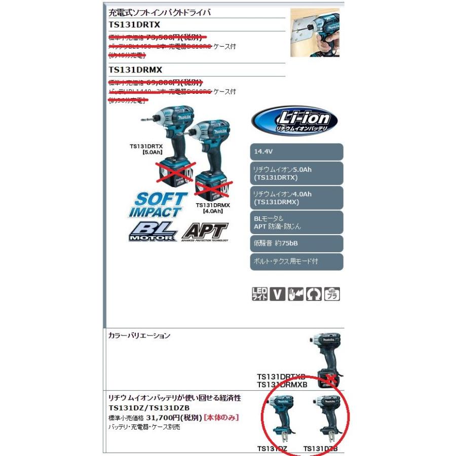 日立（HITACHI） マキタ充電式ソフトインパクトドライバ◇14.4V TS131D 