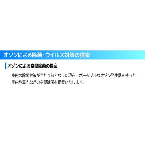 コンパクトオゾン発生器 オースリースマート【O3 Smart】車の コンパクトオゾン発生器 オースリースマート【O3 Smart】車の