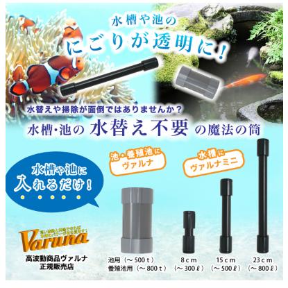 約800tまでの養殖池に使用可能 熱帯魚 アクアリウム用品 Varuna養殖池用 ペット用品 生き物 ヴァルナ養殖池用 Varuna養殖池用 養殖池の水質維持改善材