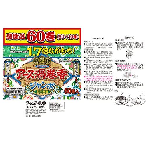 アース渦巻香 蚊取り線香 バンド [12時間長持ち ジャンボ60巻函入]｜mtech-store｜02