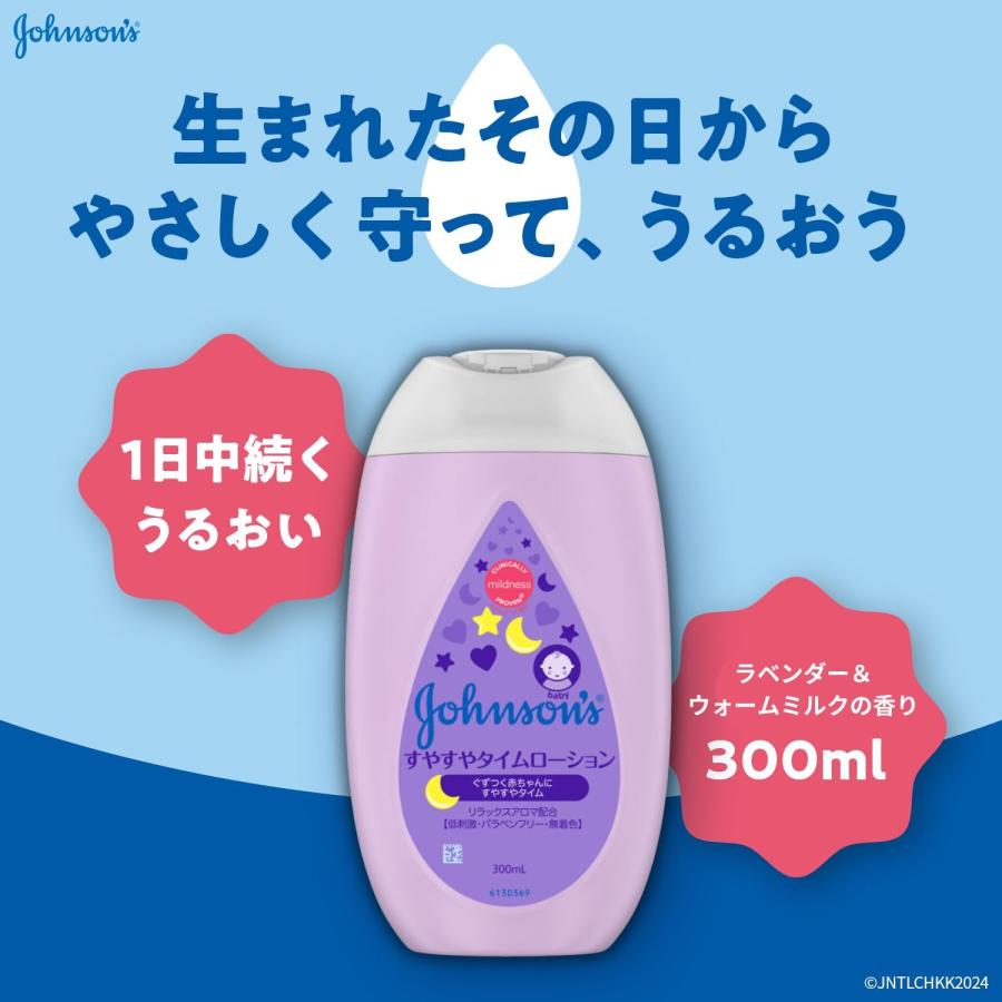 ジョンソンベビー ジョンソン すやすやタイムローション 300mL ベビーローション｜mtech-store｜02