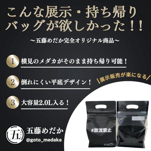 【五藤めだか】メダカ 袋 50枚 手提げ 横見 バッグ (黒)2024.3改｜mtech-store｜02