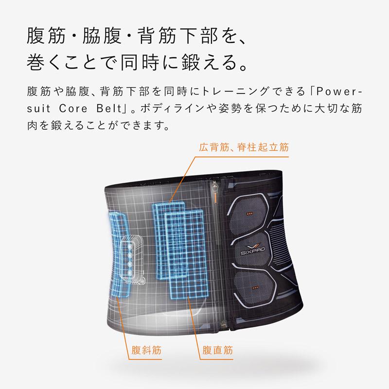 【公式ストア】ながらトレーニング  パワースーツ コアベルト＜ SIXPAD CLUB 対応モデル＞ シックスパッド 体幹 EMS Powersuit Corebelt BLE  PS HGMD 筋トレ｜mtgec｜21