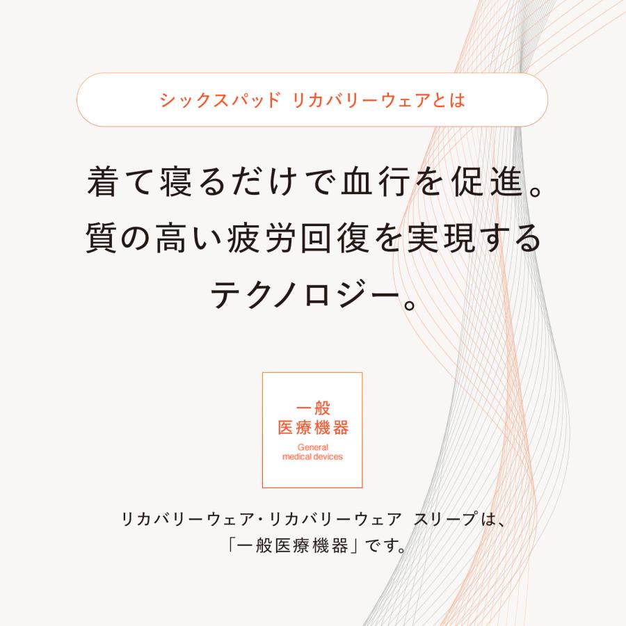 ●SIXPAD パンツ単品 リカバリーウェア スリープ <前開きタイプ>● ネイビー ベージュ 着て寝ることで疲労回復 一般慰労機器 RWSL YRDR RFYD | SIXPAD | 04