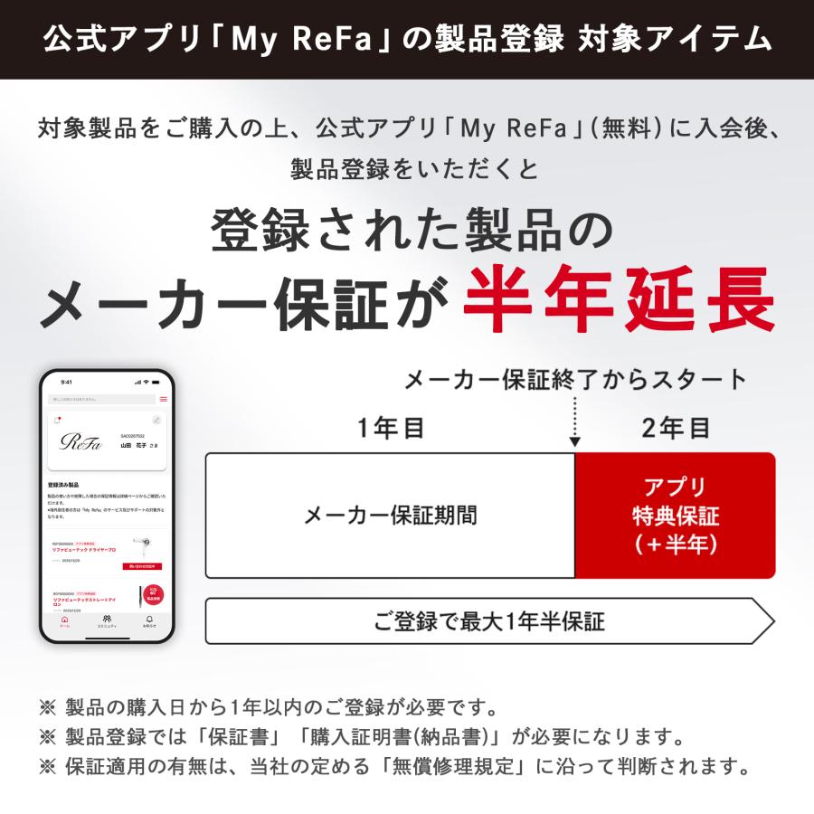 ReFa（リファ） リファストレートアイロン プロ 延長保証書 セット