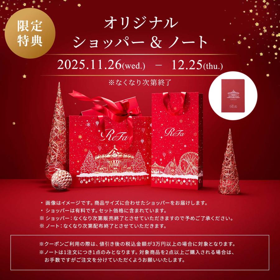 ReFa（リファ） ○クリスマス限定セット○リファパワーストレート