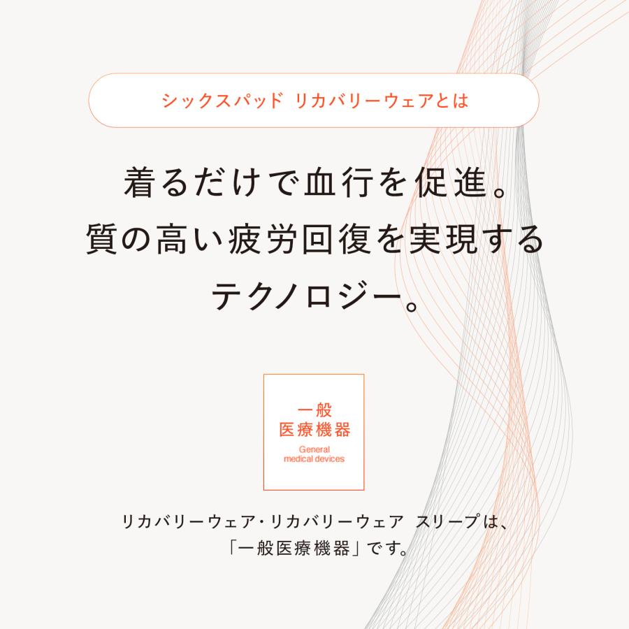 ●SIXPAD トップス単品 リカバリーウェア クルーネック● シックスパッド リカバリーウェア 血行促進 肩こり 着るだけで疲労回復 一般医療機器 RWD YRDR RFYD |  | 04