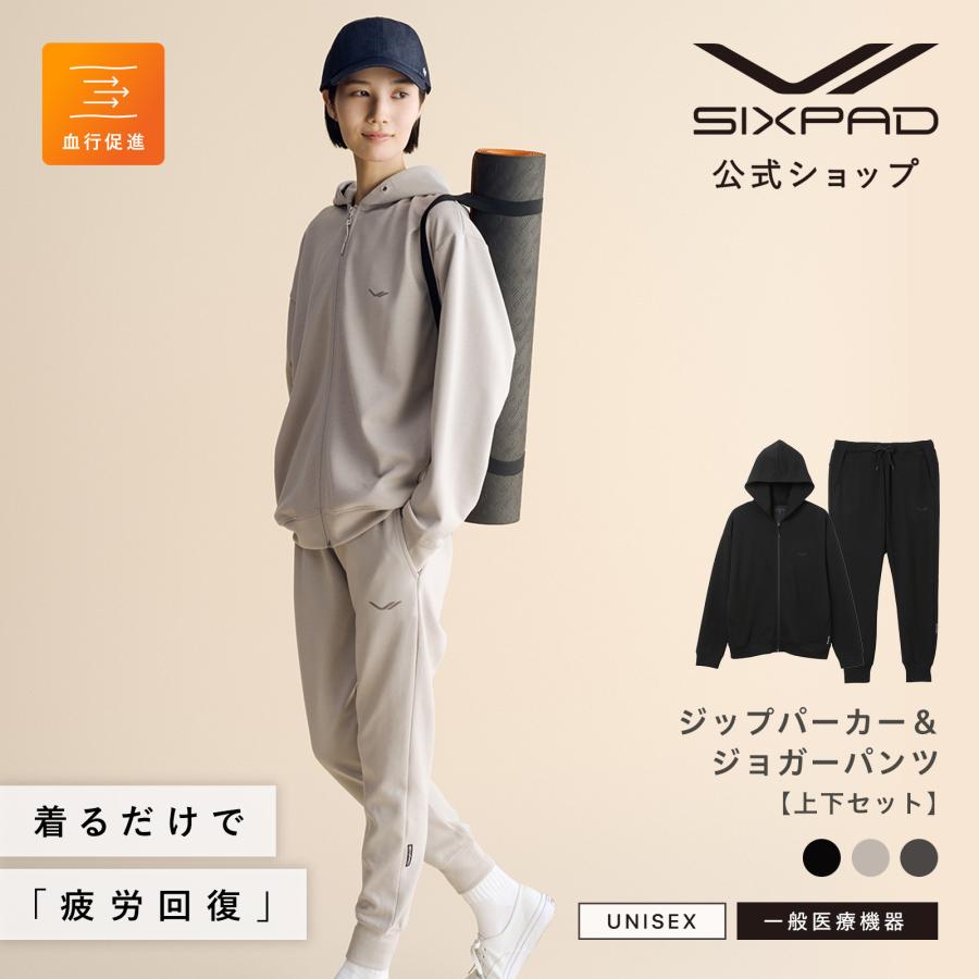 ○上下セット リカバリーウェア ジップパーカー＆パンツ○ SIXPAD 着る