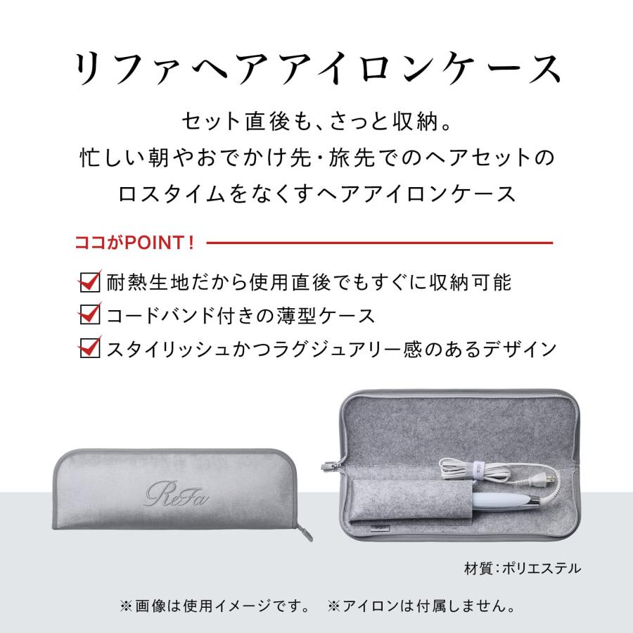 ReFa（リファ） リファヘアアイロンケース 耐熱 ヘアアイロンケース