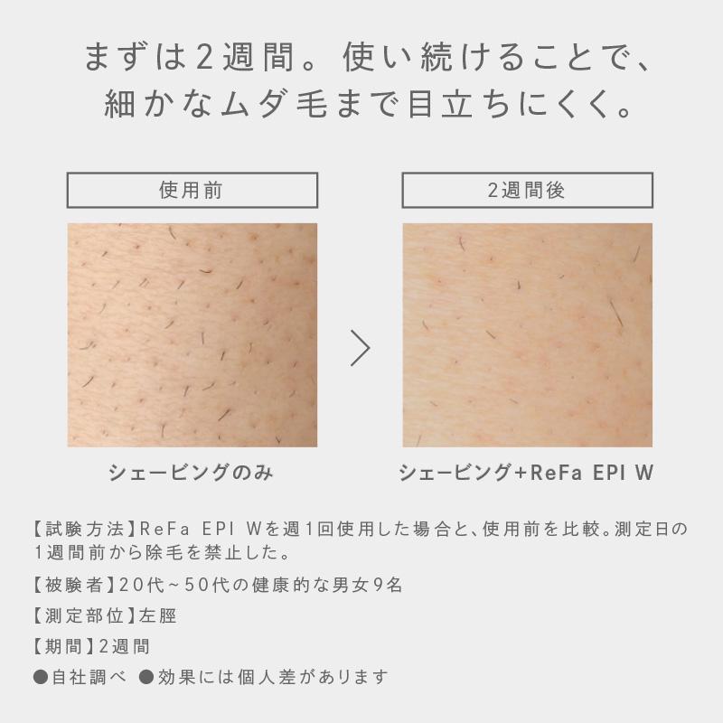 【最新モデル】 光美容器 ムダ毛 ReFa 公式 リファ エピ ダブル ReFa EPI W ムダ毛 ハイパワー ツルスベ ボディケア VIO 顔 脇 ワキ メンズ 脱毛 除毛 家庭｜mtgec｜11