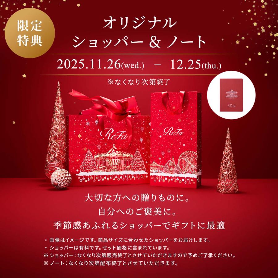 ReFa ○クリスマス限定セット○ リファファインバブル U 公式 シャワー