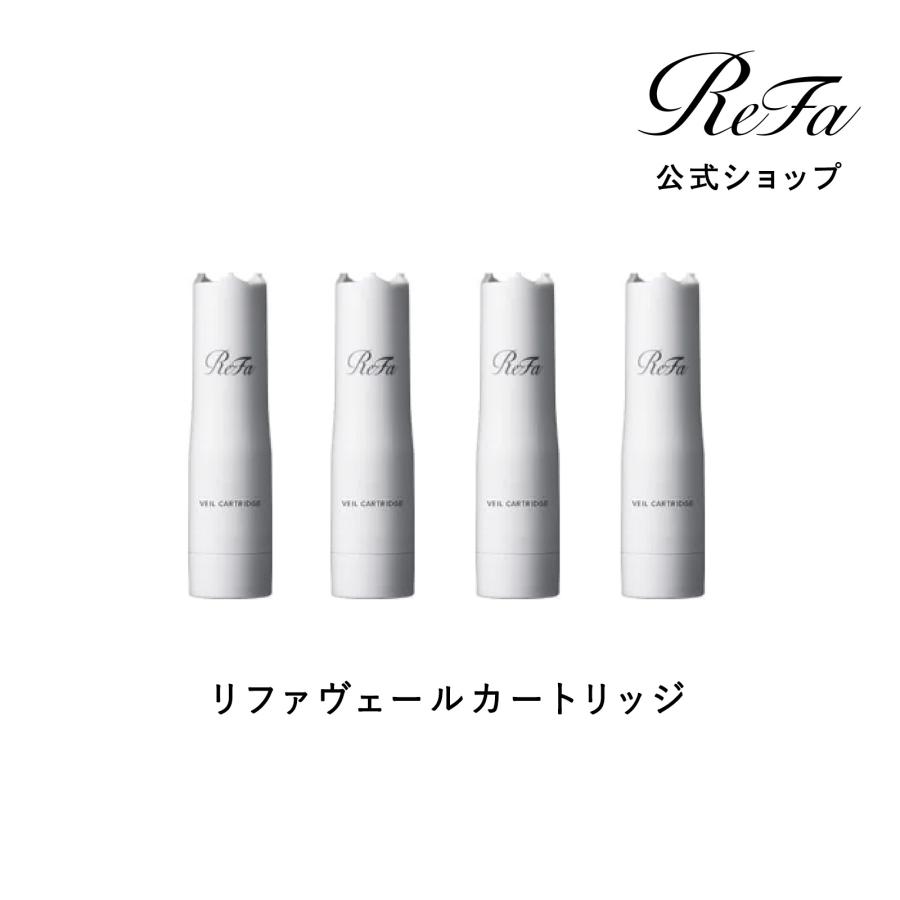 ReFa リファヴェールカートリッジ 4本セット ReFa（リファ） 【期間限定 25％オフ】リファヴェールカートリッジ 4本