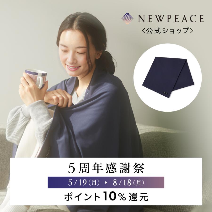 ○新発売○ NEWPEACE リカバリーブランケット 冷房対策 体温調整 ○新発売○ NEWPEACE リカバリーブランケット 冷房対策 体温調整