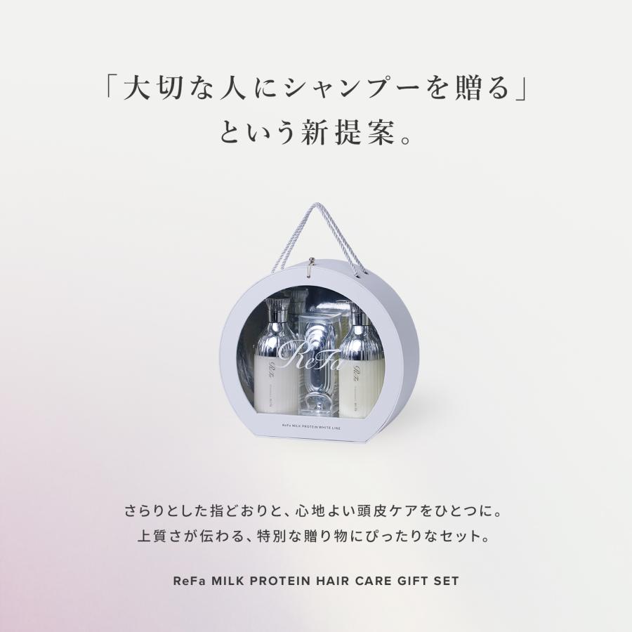 ReFa（リファ） リファミルクプロテイン ヘアケアギフトセット