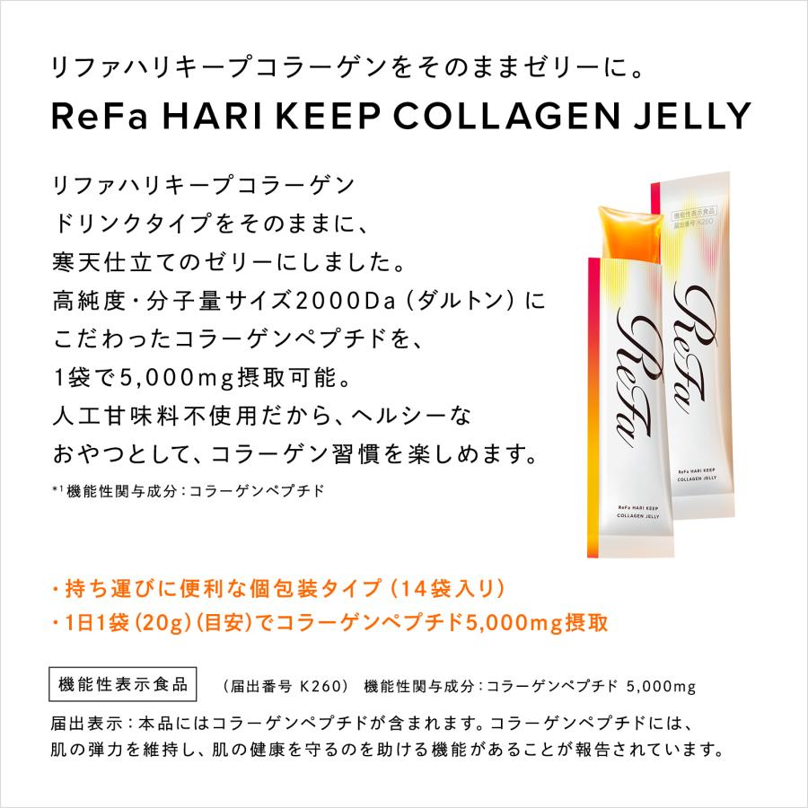 ReFa（リファ） リファハリキープコラーゲンゼリー 14袋入り 機能性