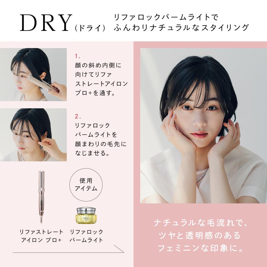 ReFa（リファ） ○ReFa 新発売 ヘアバーム○ リファロックバーム
