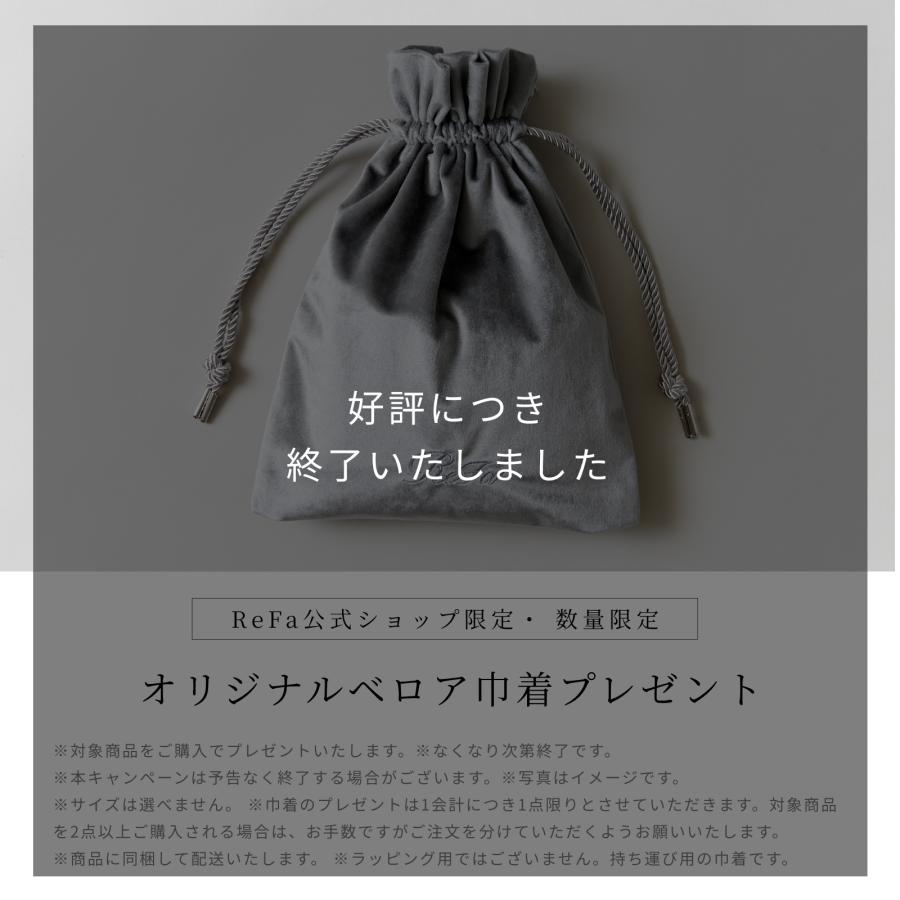 ReFa（リファ） 【今だけ限定巾着プレゼント！なくなり次第終了