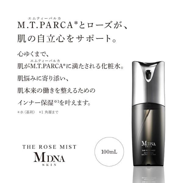 Mdna Skin 化粧水 ザ ローズミスト 100ml The Rose Mist Mtg 公式 エイジングケア Madonna マドンナ 潤い 乾燥 保湿 送料無料 Mtg Onlineshop 通販 Paypayモール