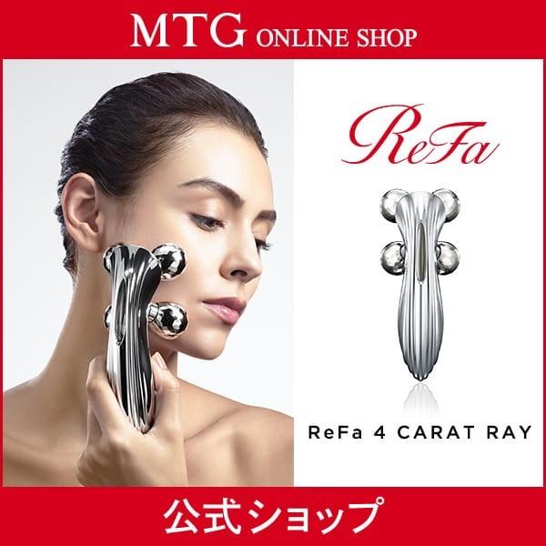 リファフォーカラットレイ ReFa 4 CARAT RAY 美顔ローラー 美顔器 MTG