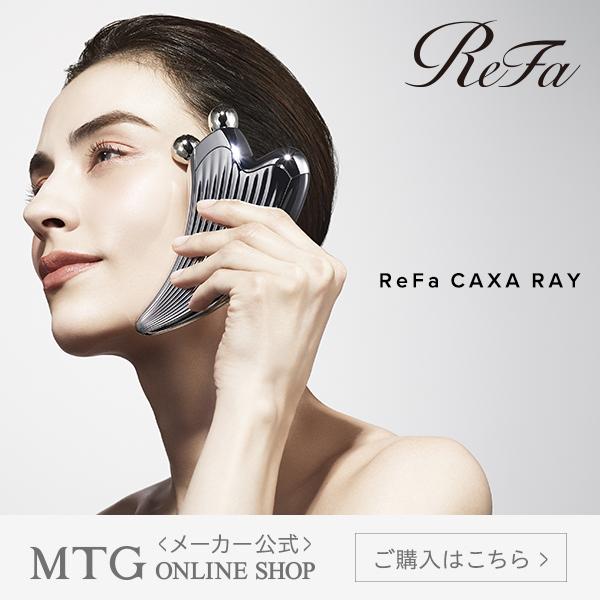 【公式ストア】公式ストア リファ カッサレイ かっさ ギフト カッサ プレート 美顔ローラー ReFa CAXA RAY CPP50｜mtgec｜10