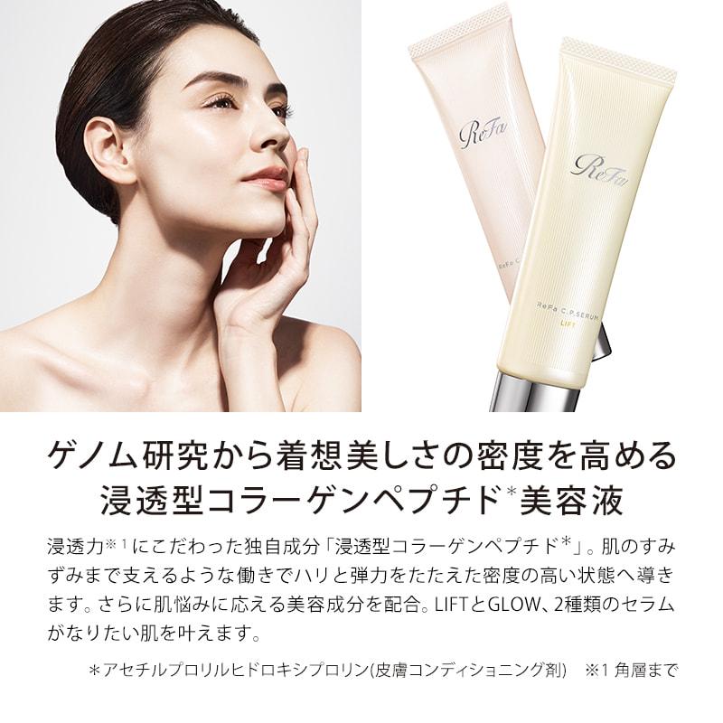 美顔器 リファビューテック レイズ & C.P.セラム リフト グロウ ReFa