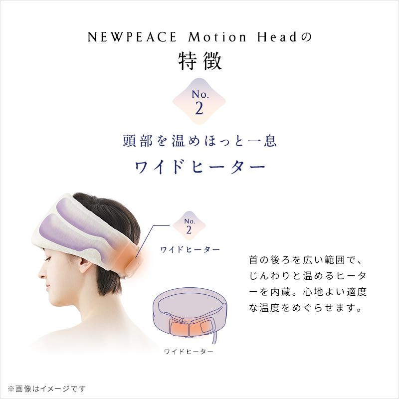 NEWPEACE ニューピース モーション ヘッド Motion Head  ヘッドケア  ヘッドスパ リラクゼーション マッサージ NPN YM1｜mtgec｜04