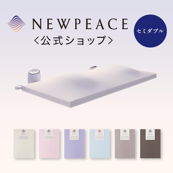 品多く NEWPEACE ニューピース AIモーションマットレス専用 アウター