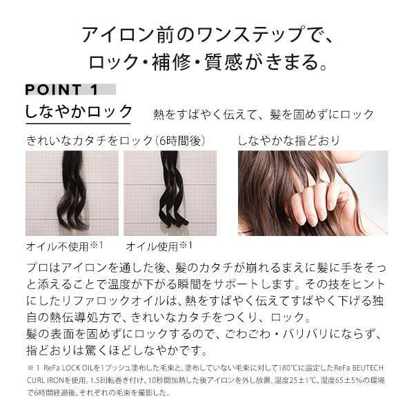 リファ ビューテック ストレートアイロン & リファロックオイル セット リファ ビューテック ストレートアイロン & リファロックオイル セット