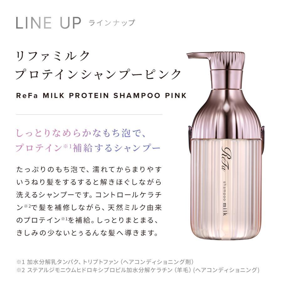 ReFa（リファ） リファミルクプロテインピンク ヘアケアギフトセット