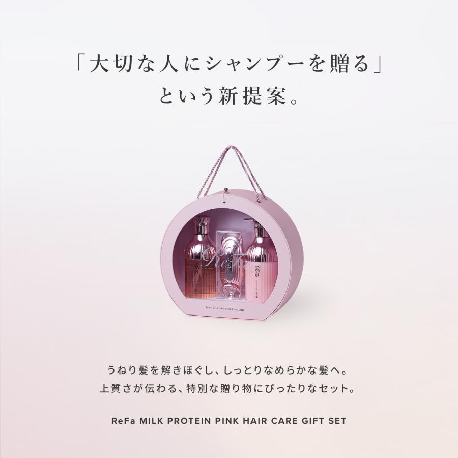 ReFa（リファ） リファミルクプロテインピンク ヘアケアギフトセット