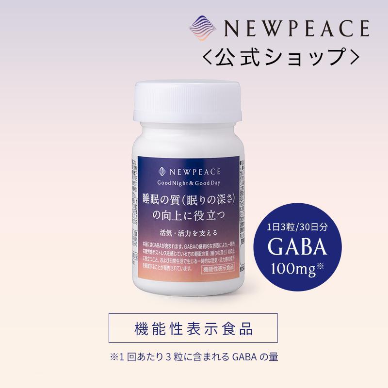 Newpeace ニューピース Gaba ギャバ サプリ グッド ナイト アンド グッド デイ 機能性表示食品 睡眠 1か月分 90粒 Npn Mtg Onlineshop 通販 Paypayモール