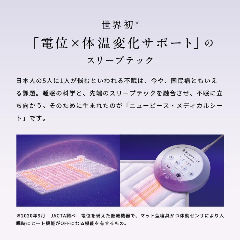 NEWPEACE Medical Sheet ニューピース メディカルシート 寝具 NEWPEACE Medical Sheet ニューピース メディカルシート 寝具