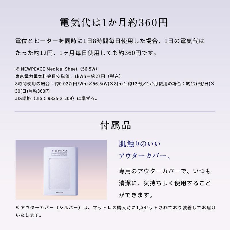NEWPEACE Medical Sheet ニューピース メディカルシート 寝具 NEWPEACE Medical Sheet ニューピース メディカルシート 寝具