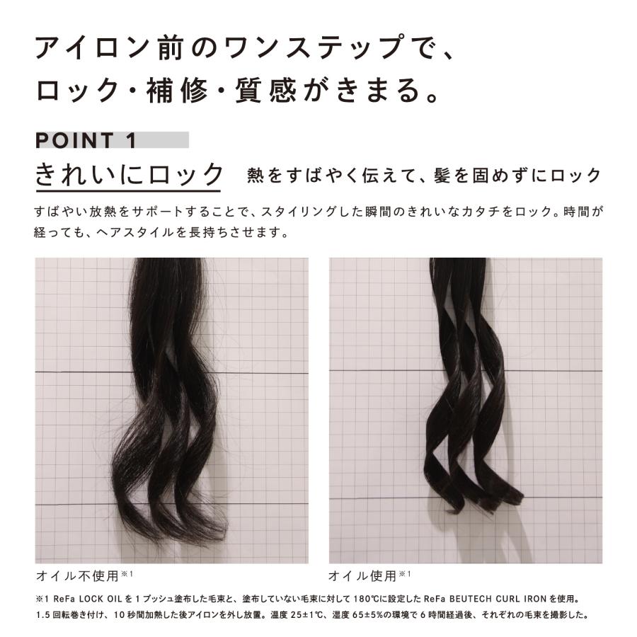 ReFa（リファ） 公式 選べる2種類 ロックオイル ロックオイルライト