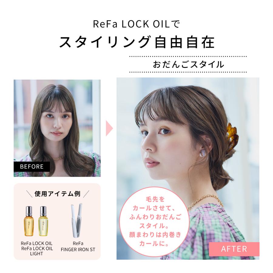 ReFa 公式 選べる2種類 リファ ロックオイル ロックオイルライト