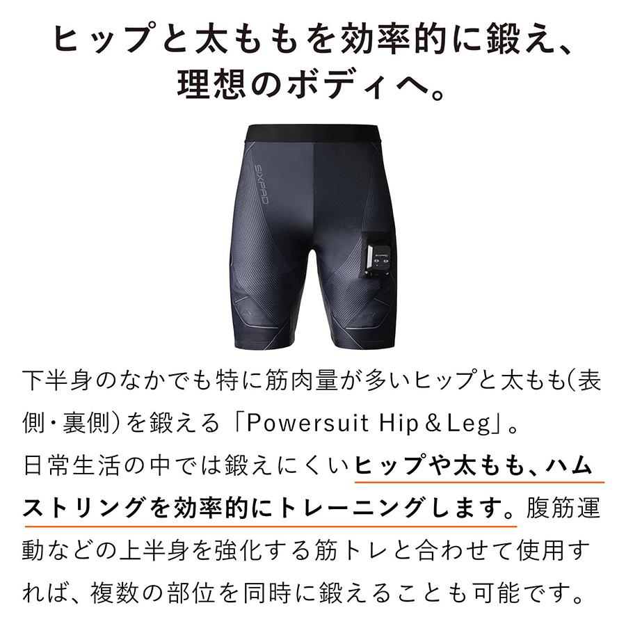 【公式ストア】SIXPAD シックスパッド パワースーツ ヒップ＆レッグ Powersuit Hip&Leg EMS お尻 筋トレ ジェルなし PS