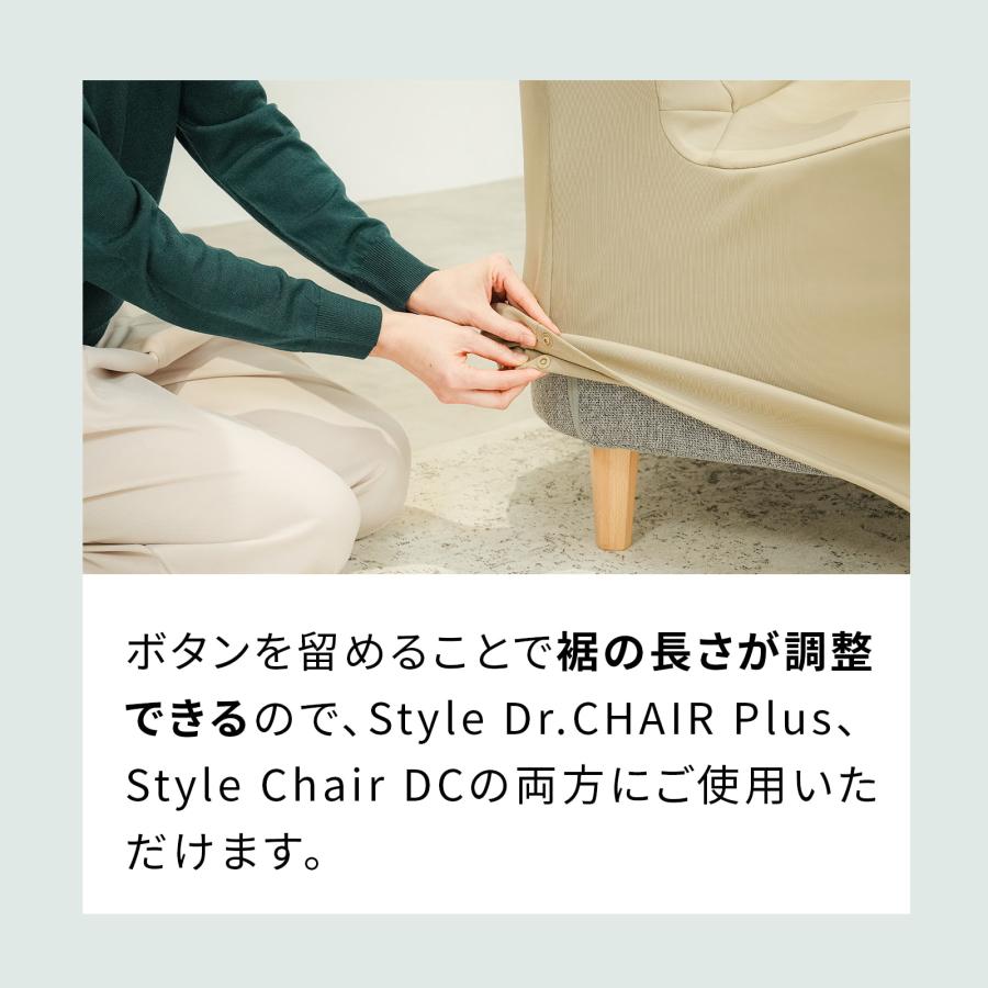 Style（スタイル） ドクターチェアプラス / チェアディーシー 専用