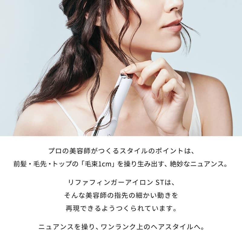 ReFa（リファ） ○ReFa 新カラー○ 公式 フィンガー アイロン ST エム