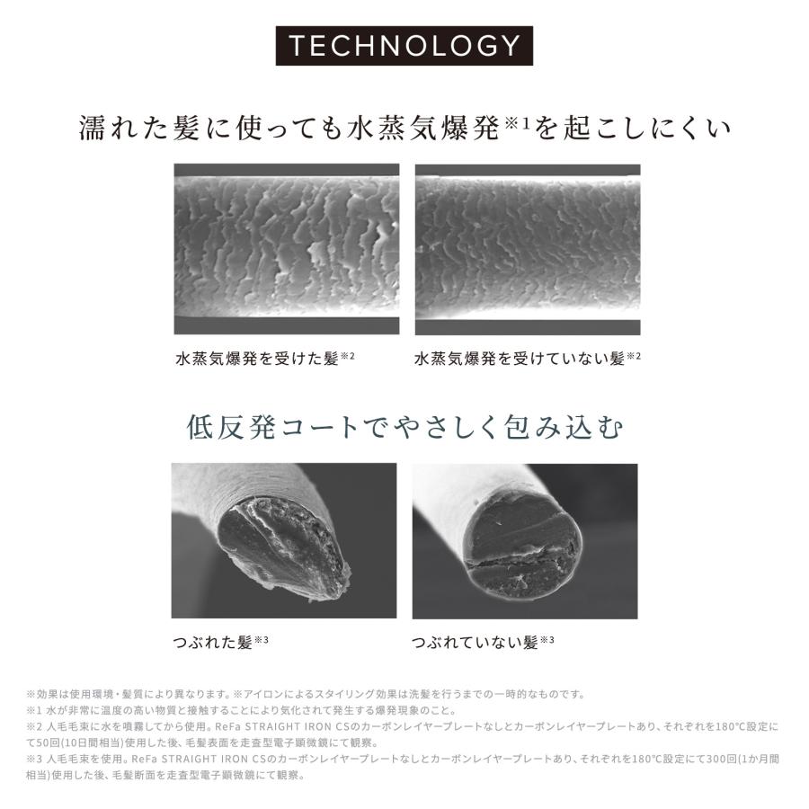 ReFa（リファ） 【ReFa 新商品】リファストレートアイロン CS 公式