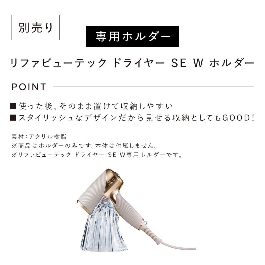 ReFa（リファ） リファビューテック ドライヤー SE W ＆ 延長保証書