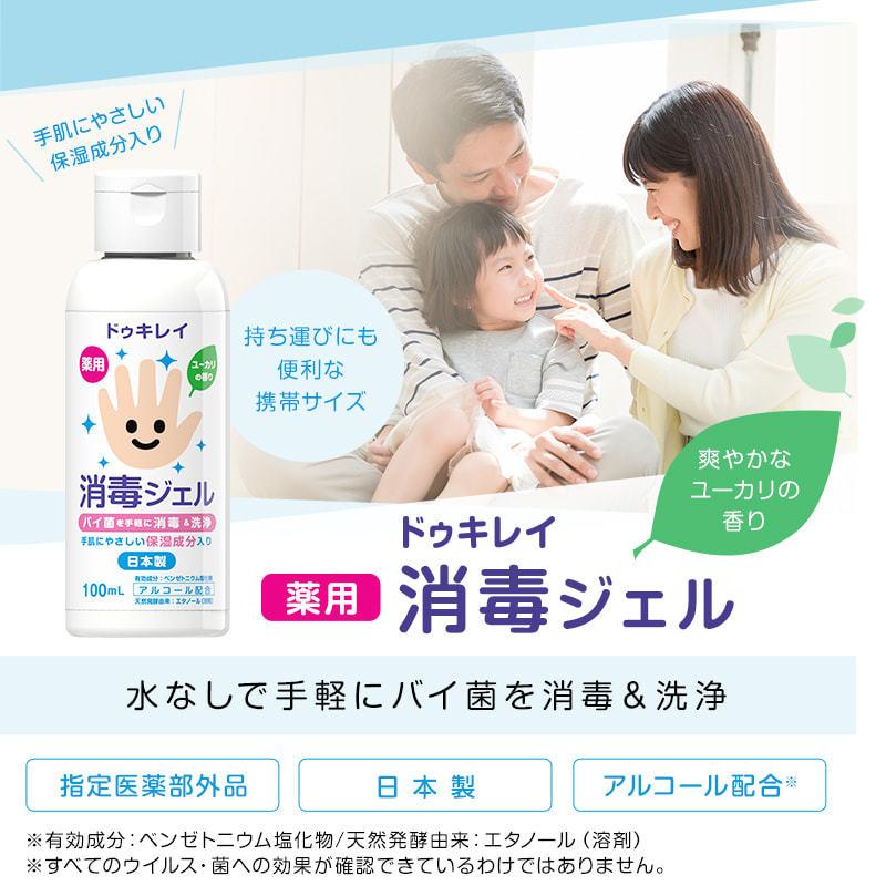 消毒ジェル 消毒液 除菌ジェル アルコール ドゥキレイ 100ml 4本セット ハンドジェル 日本製 エタノール 携帯 ばい菌 洗浄 指定医薬部外品 手指 用 Mtg Onlineshop 通販 Paypayモール
