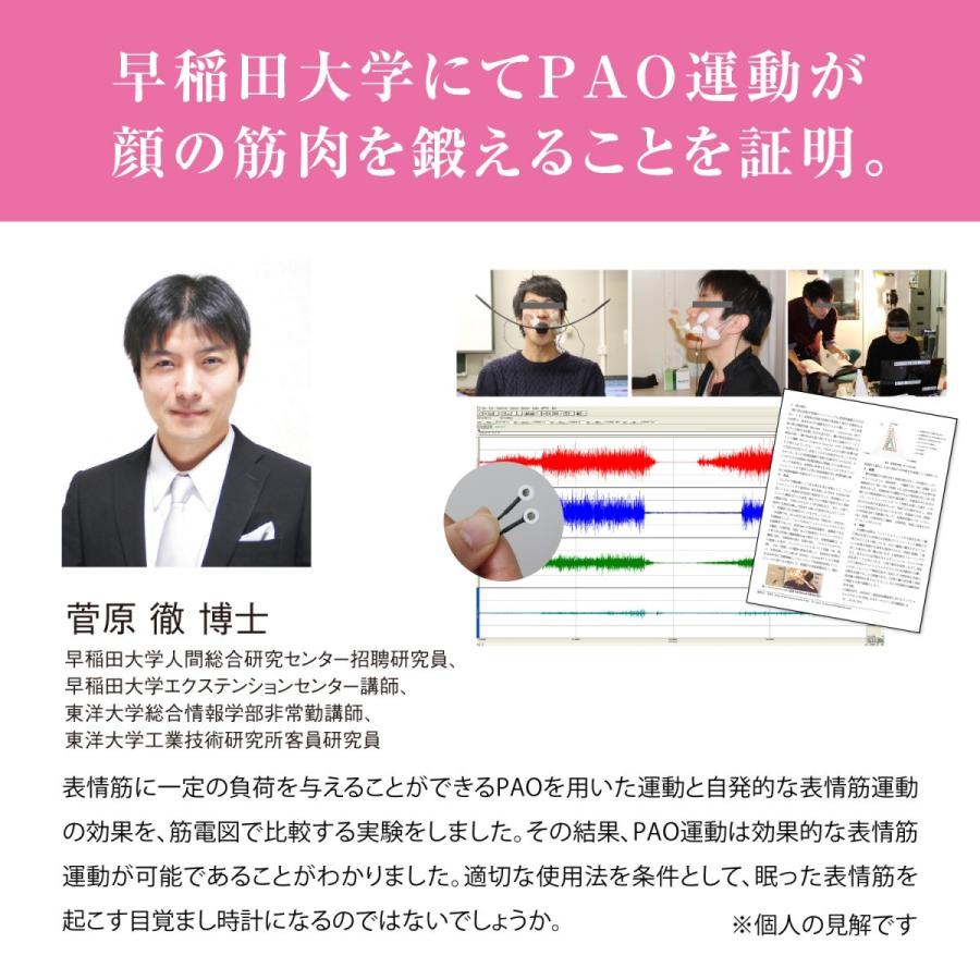 人気絶頂 Pao フェイシャルフィットネス パオ スリーモデル ほうれい線 たるみ 顔筋トレ 小顔 リフトアップ しわ 二重あご 顔痩せ Mtg P10倍 Rakuten Www Muslimaidusa Org