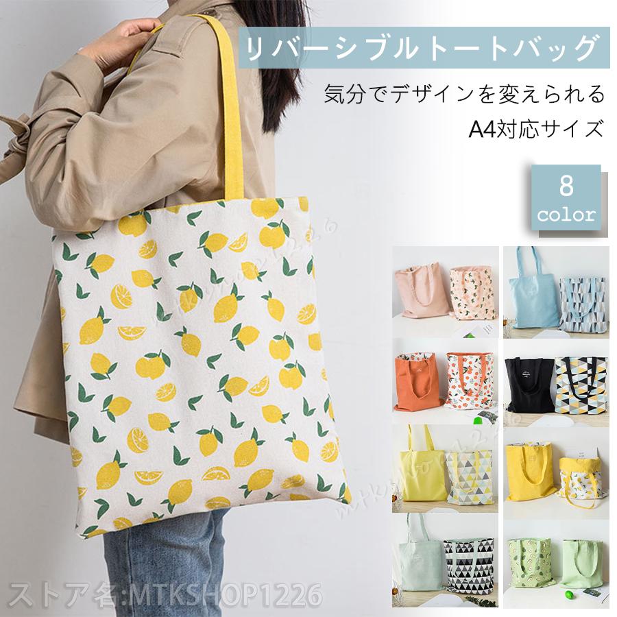 トートバッグ a4 縦型 レディース 肩掛け 2way リーバーシブル エコ